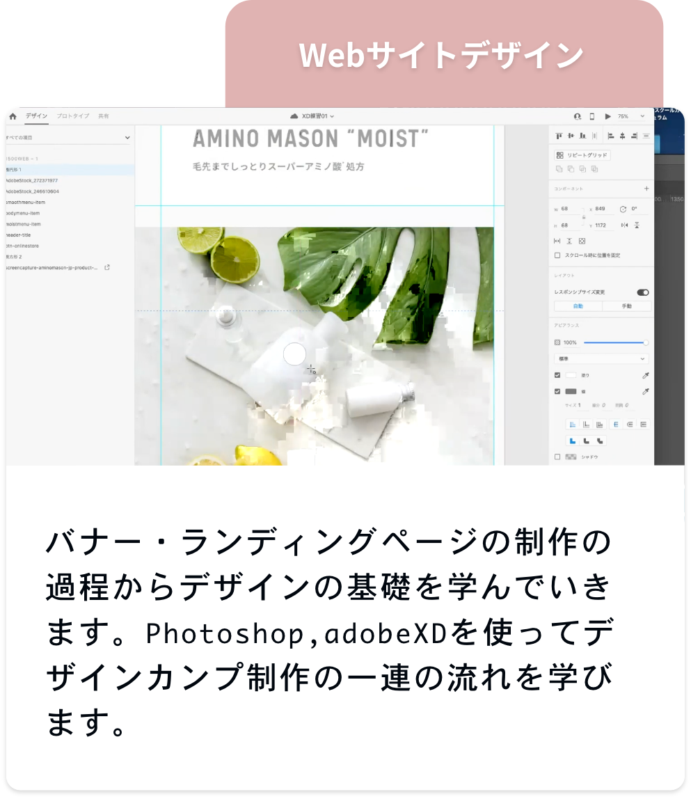 Webサイトデザイン