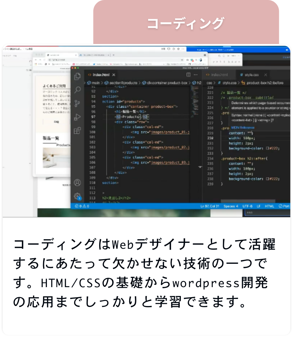 Webコーディング