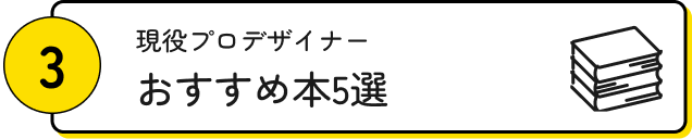 おすすめ本5選