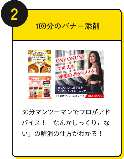 1回分のバナー添削