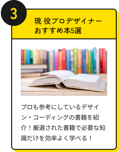 現役プロデザイナーおすすめ本5選