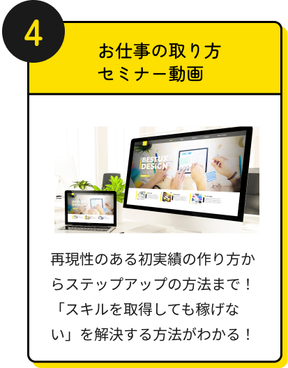 お仕事の取り方セミナー動画