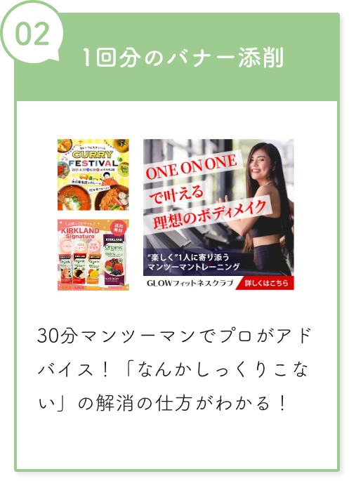 1回分のバナー添削