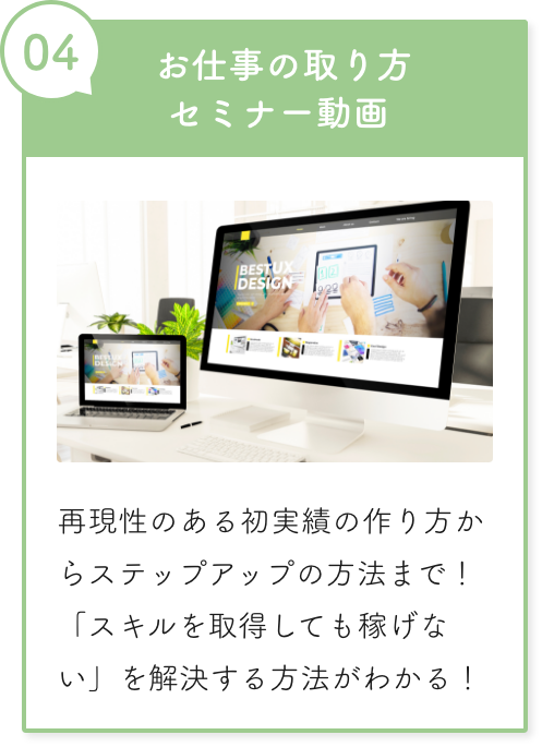 お仕事の取り方セミナー動画