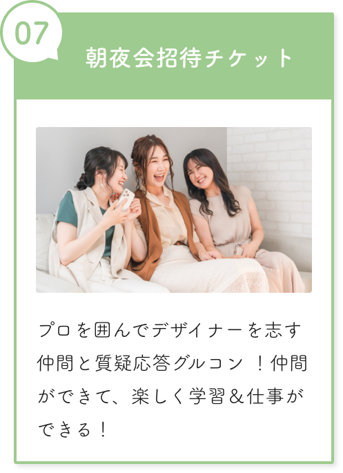 夜会招待チケット