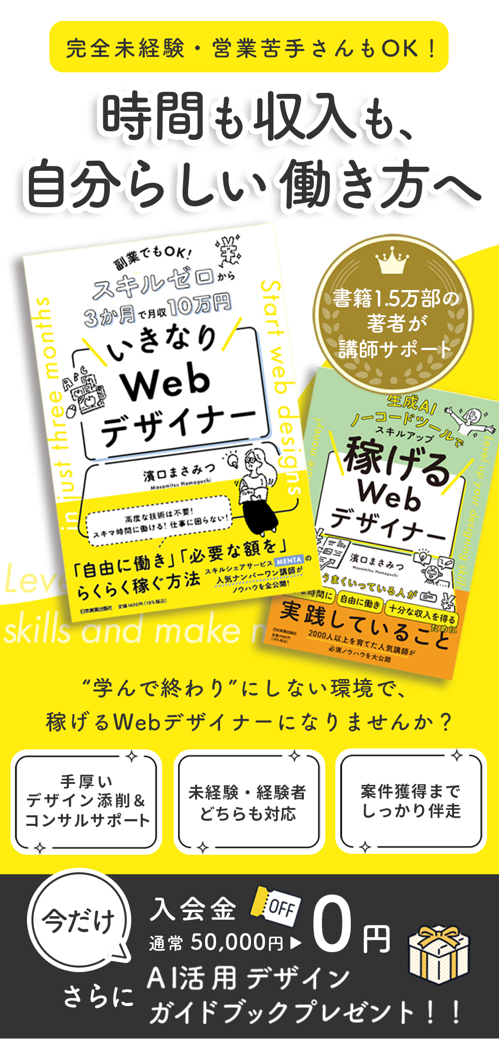 仕事が舞い込むWEBデザイナーに