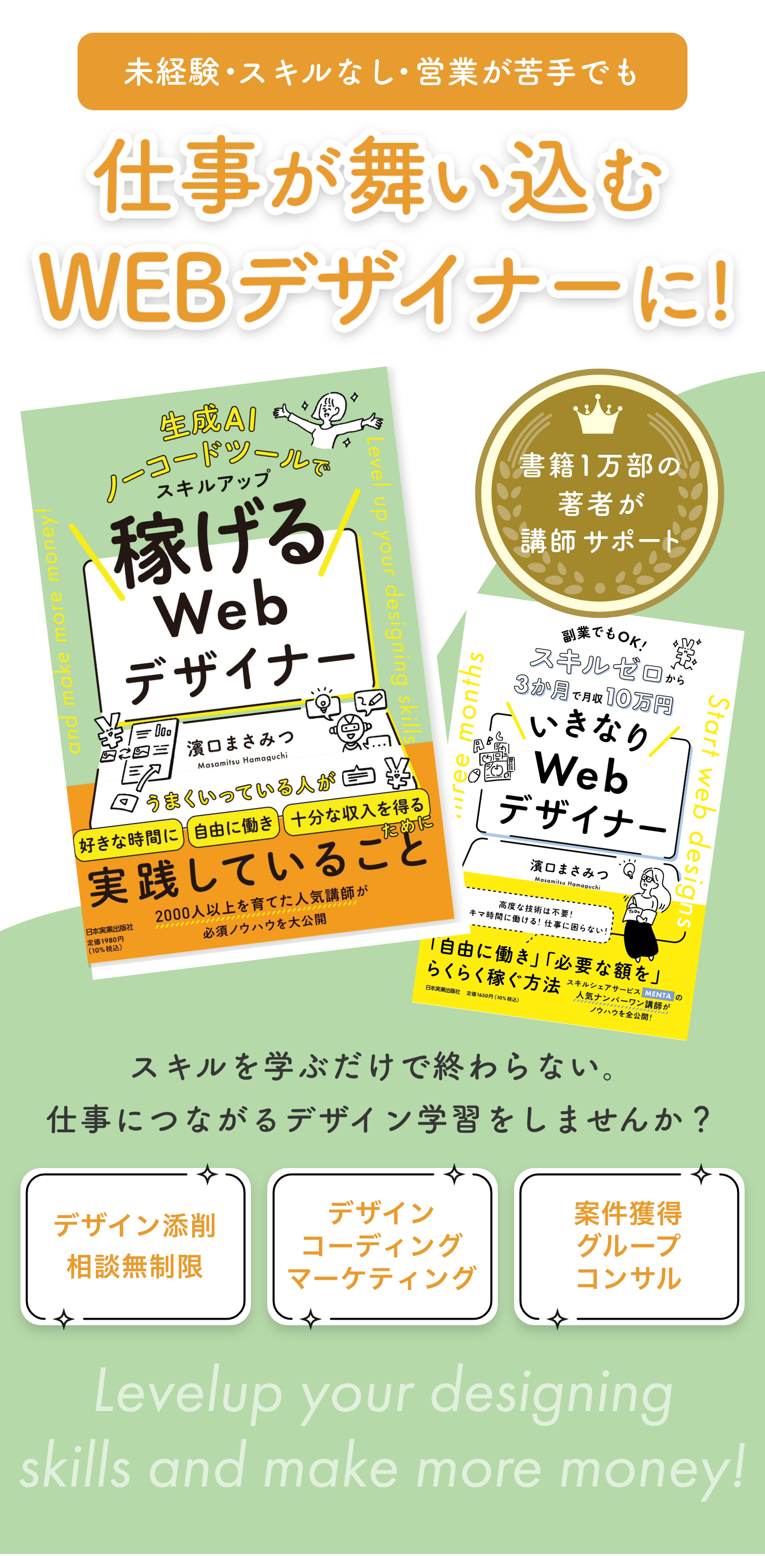 仕事が舞い込むWEBデザイナーに