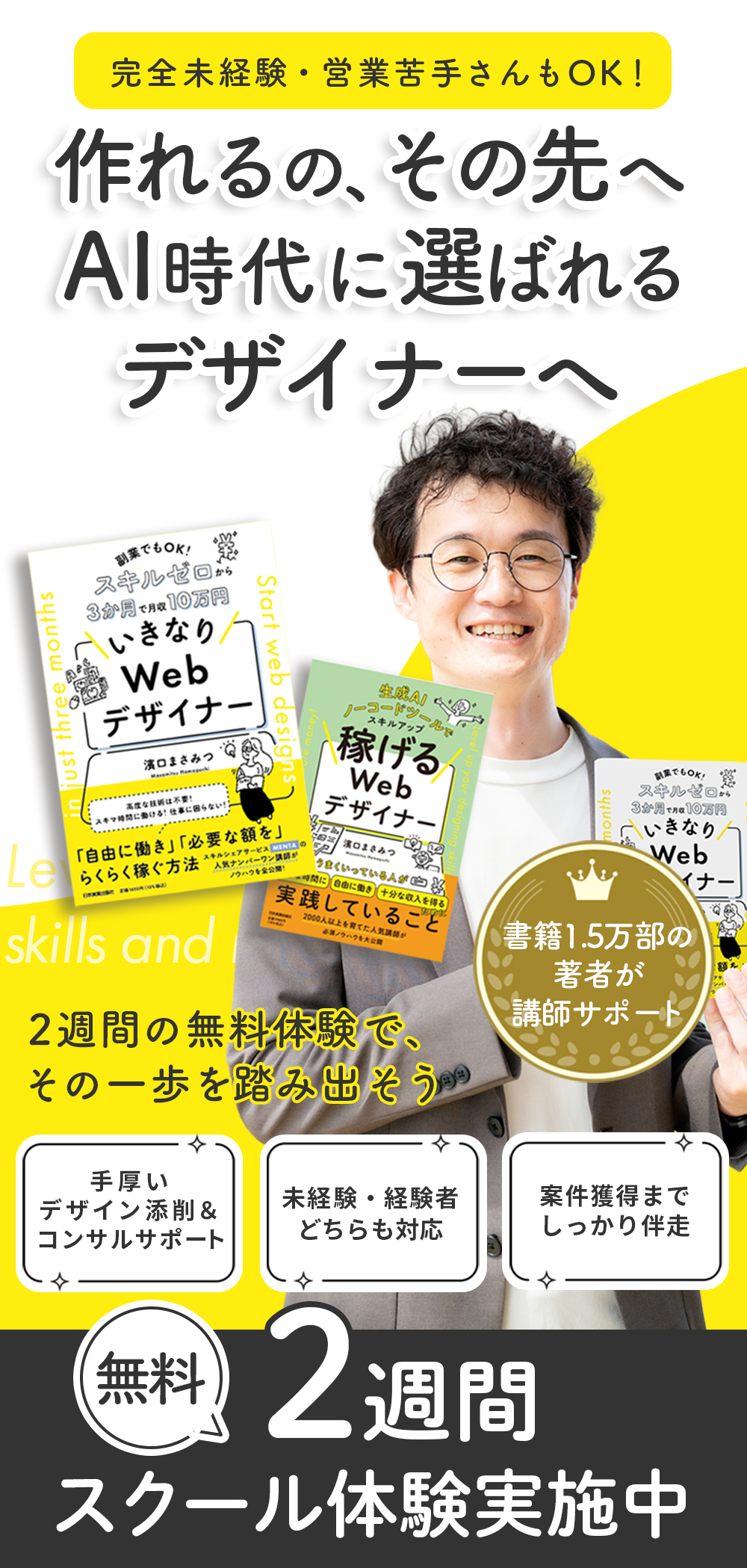 仕事が舞い込むWEBデザイナーに