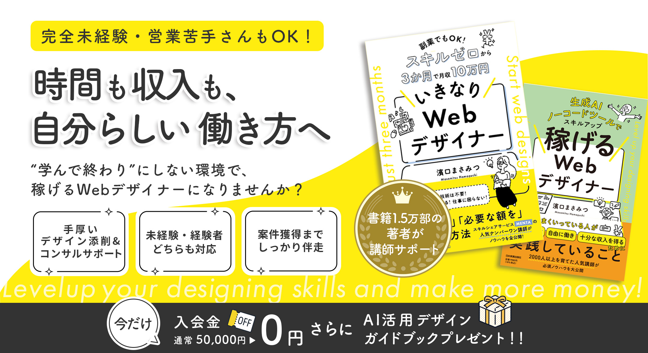 仕事が舞い込むWEBデザイナーに