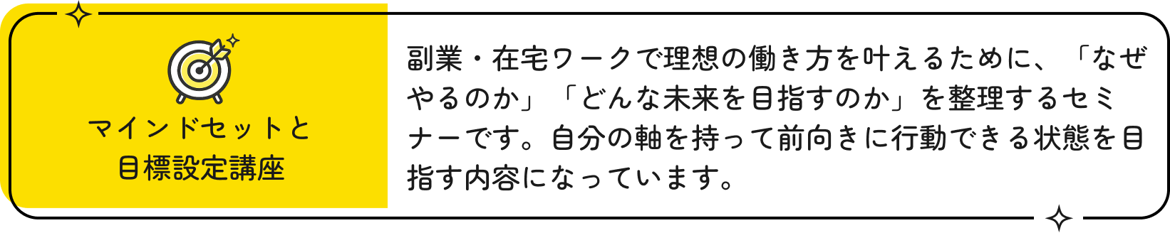 マインドセットと目標設定講座