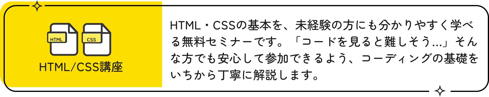 HTML/CSS講座