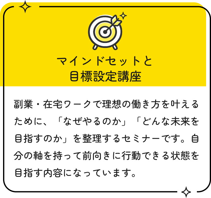 マインドセットと目標設定講座