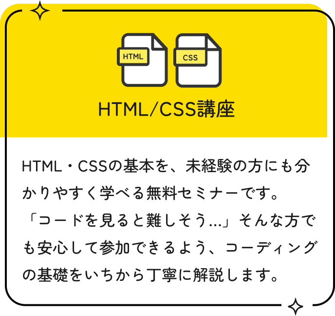 HTML/CSS講座