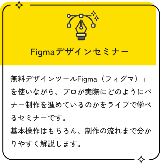 Figma×AI活用セミナー