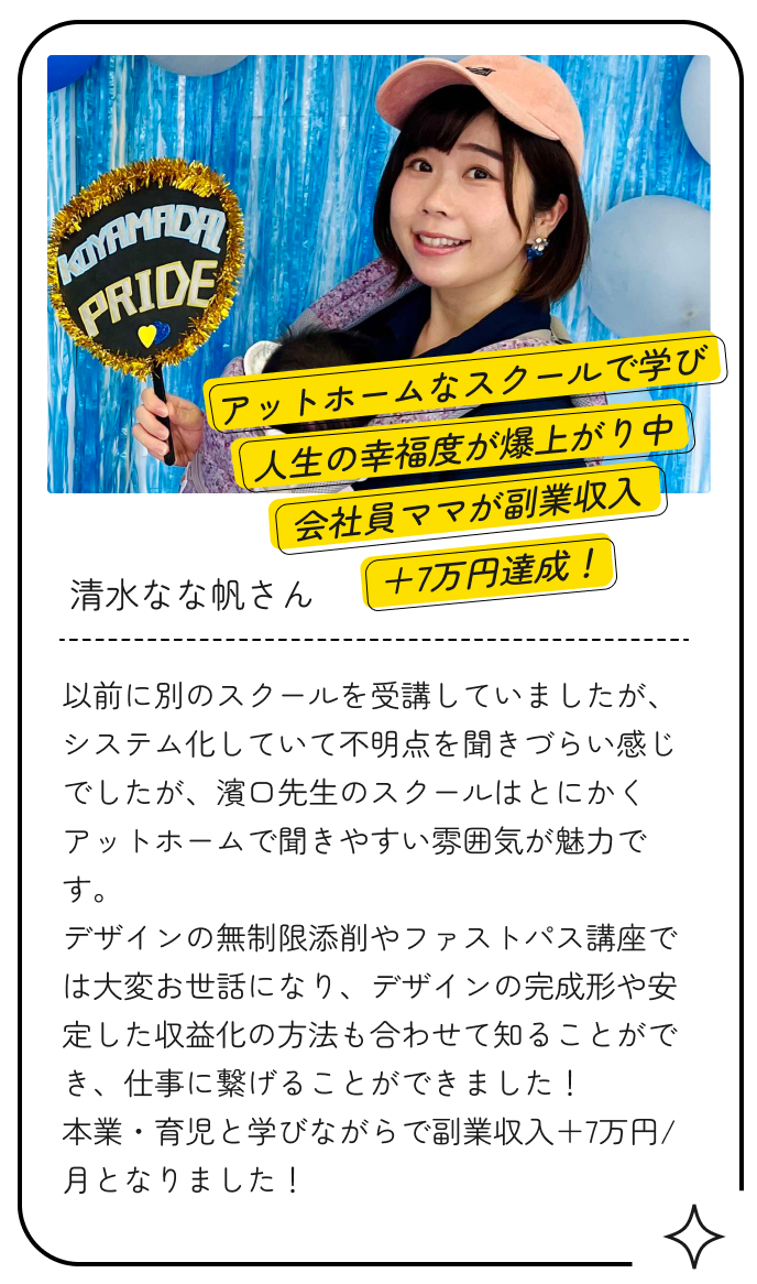 育児・パートを両立しながら入会2カ月でお仕事10件獲得