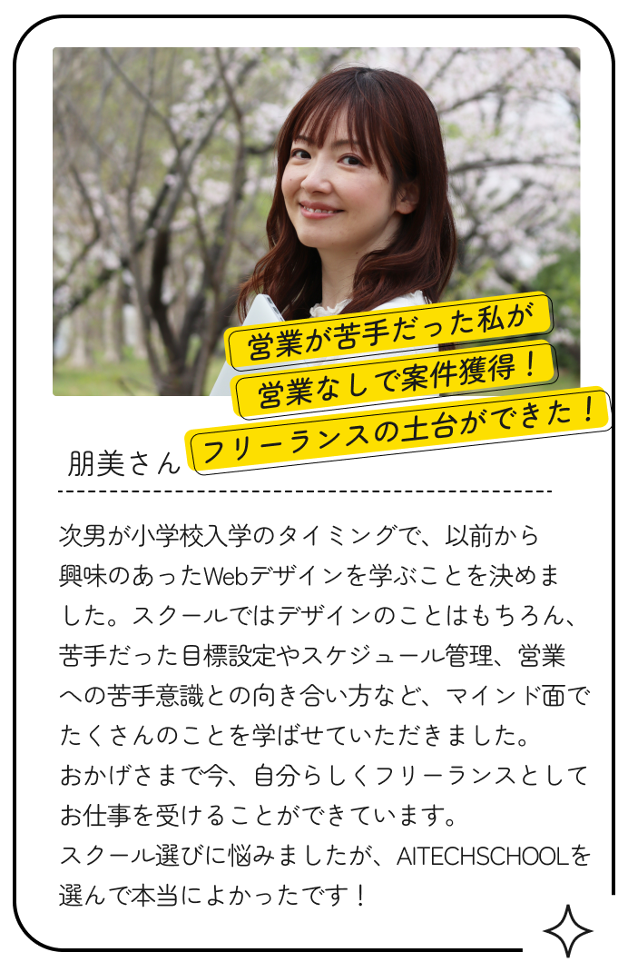 営業苦手な私が案件獲得