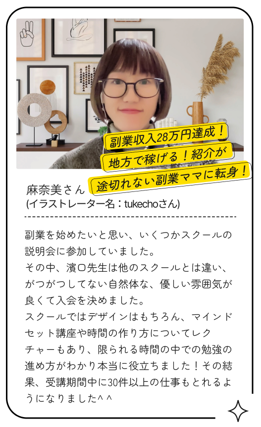 地方でも稼げる!紹介が途切れない副業ママに転身