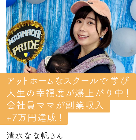 会社インままが副業収入+7万円達成