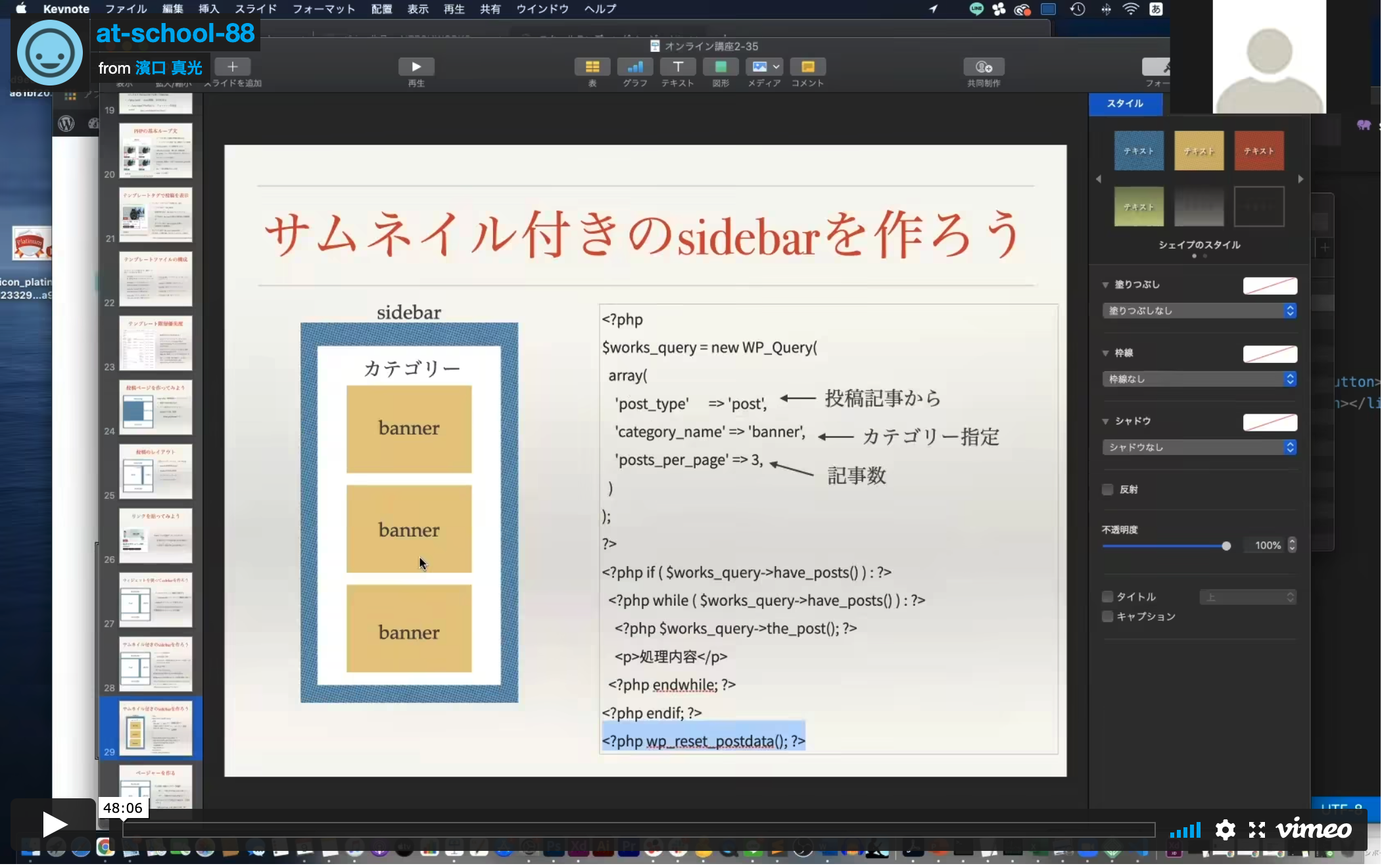 88 ポートフォリオサイト制作 WordPress化（サイドバー、ページャー）